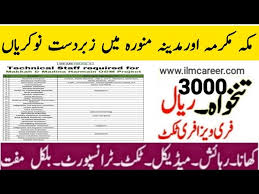 CLEANING/HELPING Jobs For Makkah Madina 2025