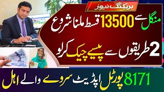 How Tow Check BISP Pement New Update 8171 New Update 2025 Bisp Payment